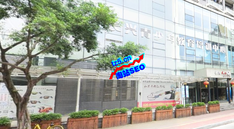 联系方式-广州SEO优化_效果付费(图2) 联系方式-广州SEO优化_效果付费(图2)