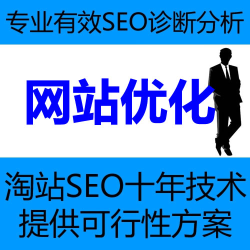 SEO优化服务介绍-广州SEO_效果付费(图1) SEO优化服务介绍-广州SEO_效果付费(图1)