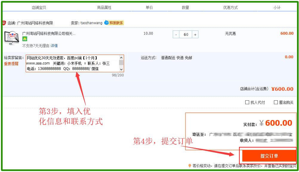 优化在线下单-广州SEO_效果付费(图3) 优化在线下单-广州SEO_效果付费(图3)