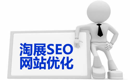 重庆网站建设及优化公司_重庆炽绎SEO_见效付费(图3) 重庆网站建设及优化公司_重庆炽绎SEO_见效付费(图3)
